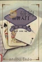桥牌入门（1997 PDF版）