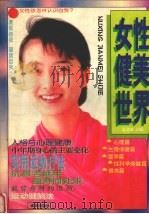女性健美世界（1996 PDF版）