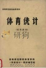 体育统计（ PDF版）