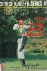 武松脱铐（1984 PDF版）