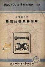 验规的种类和应用（1953 PDF版）