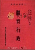 体育行政（1985 PDF版）