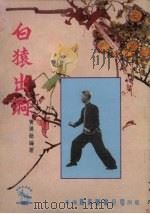 白猿出洞（1983 PDF版）