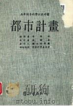 都市计画（1981 PDF版）