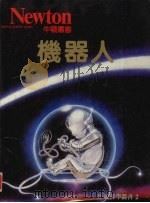机器人（1984 PDF版）