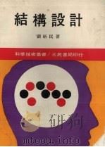 结构设计（1973 PDF版）