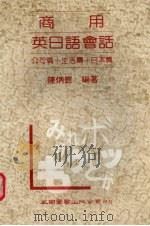 商用英日语会话（1984 PDF版）