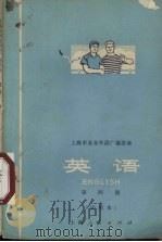 英语  第4册  试用本（1973 PDF版）