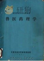 兽医药理学（1972 PDF版）