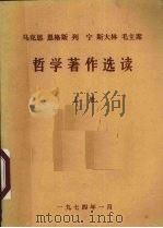 马克思、恩格斯、列宁、斯大林、毛主席哲学著作选读 上 1974 PDF电子版封面