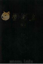 萤光集（1987 PDF版）