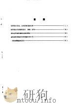 电子技术译丛 1973 计算机专辑 1973 PDF电子版封面 国营南京有线电厂技术情报室