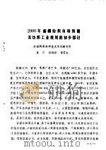 2000年新疆纺织市场预测及纺织工业规划初步探讨 1983 PDF电子版封面 新疆科学技术情报研究所编辑