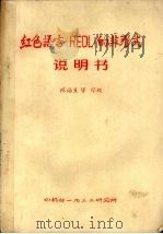 红色语言（REDL）的非形式说明书（ PDF版）