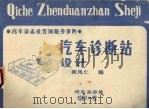 汽车诊断站设计（1987 PDF版）