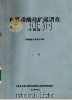 世界磷酸盐矿床调查  第4版  下（1984 PDF版）