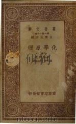 化学原理2（ PDF版）