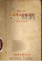 小型商店怎样记账（1953 PDF版）