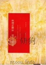 伟大的计划（1956 PDF版）