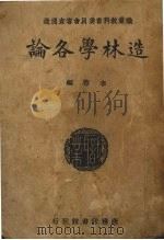 造林学各论（ PDF版）