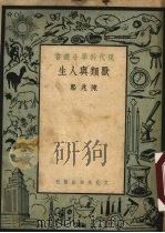 兽类与人生（1950 PDF版）