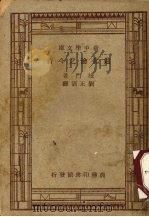 进化论之今昔（ PDF版）