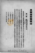 果树修剪整枝法（ PDF版）
