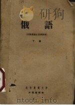 俄语  下（ PDF版）