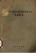 1957年工业产品不变价格补充本  全国通用（1959 PDF版）