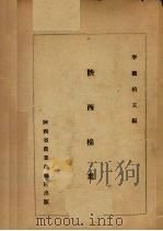 陕西棉业（ PDF版）