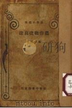 农作物改良法（1939 PDF版）