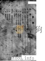 农业害虫防治法（1951 PDF版）