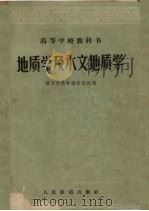地质学及水文地质学（1961 PDF版）