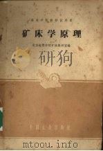 矿床学原理（1962 PDF版）