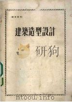 建筑造型设计（ PDF版）