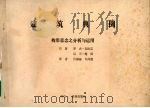 建筑典例（ PDF版）