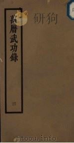 万历武功录  4（ PDF版）