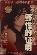 野性的证明（1998 PDF版）