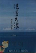 浪漫天涯（1995 PDF版）