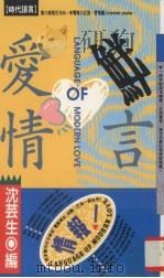 爱情鲜言（1991 PDF版）