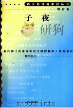 子夜（1961.11 PDF版）