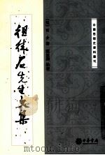 徂徕石先生文集（1984.07 PDF版）