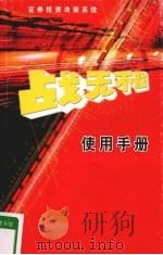 战无不胜：使用手册（ PDF版）