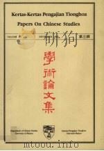 学术论文集  第3辑（1989 PDF版）