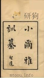 龙溪精舍丛书  10     PDF电子版封面    郑国勋辑 