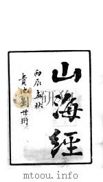 龙溪精舍丛书 11 PDF电子版封面 郑国勋辑