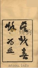 龙溪精舍丛书 20 PDF电子版封面 郑国勋辑