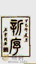 龙溪精舍丛书 26 PDF电子版封面 郑国勋辑