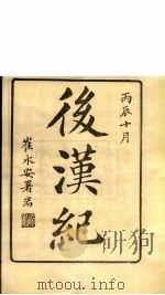 龙溪精舍丛书 33 PDF电子版封面 郑国勋辑