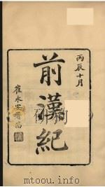 龙溪精舍丛书 41 PDF电子版封面 郑国勋辑